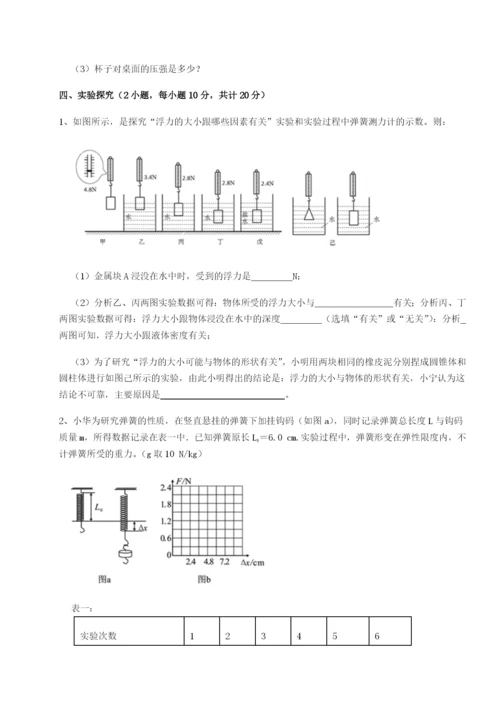 福建泉州市永春第一中学物理八年级下册期末考试达标测试试卷（含答案详解版）.docx