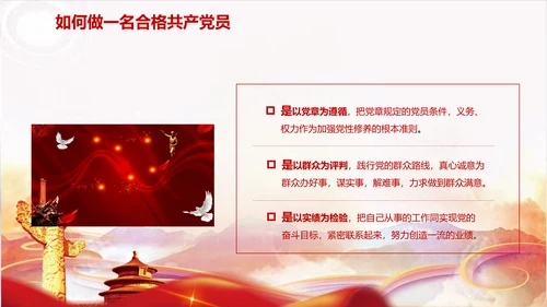 不忘初心践行四讲四有PPT党课课件