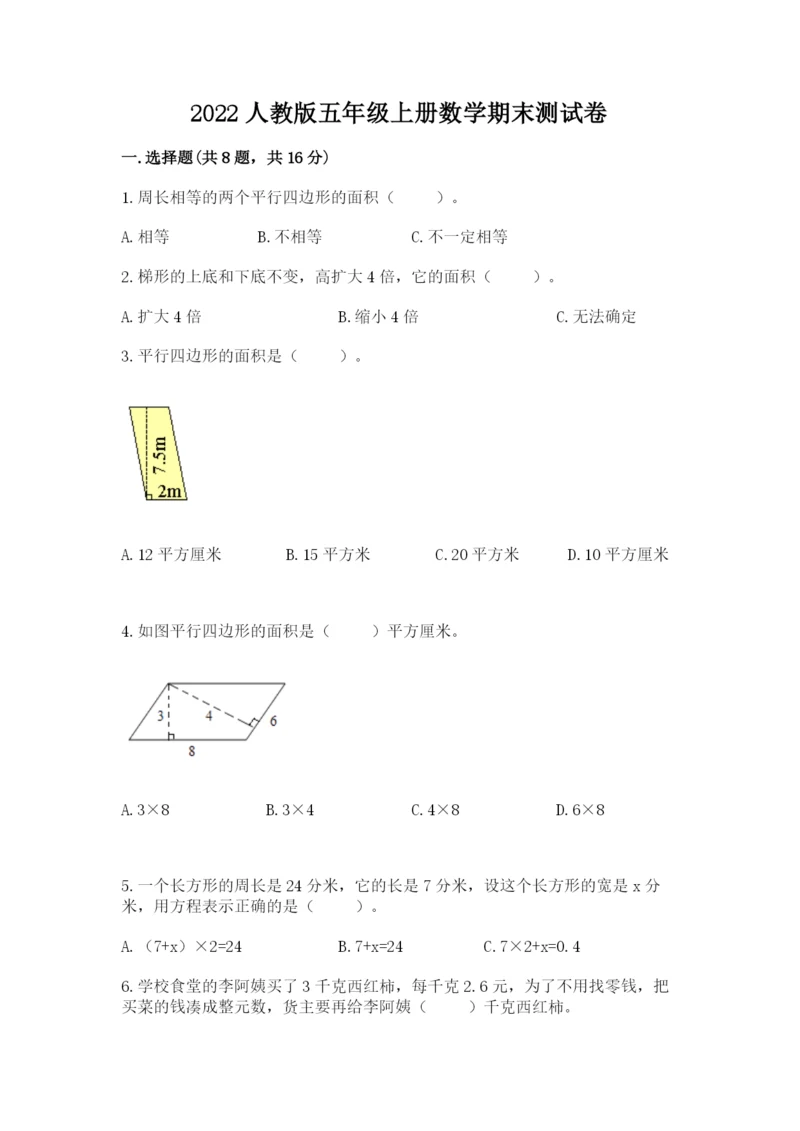 2022人教版五年级上册数学期末测试卷及答案1套.docx