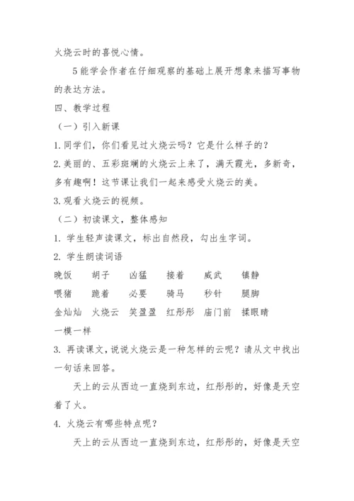 24.《火烧云》教学设计