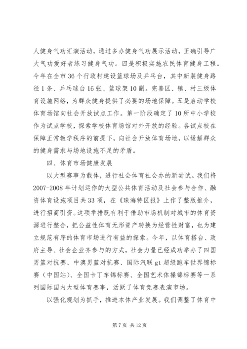 体育局的工作总结.docx