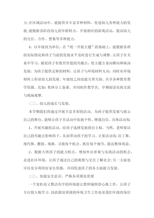 最新幼儿园大班学年工作计划和总结(10篇).docx