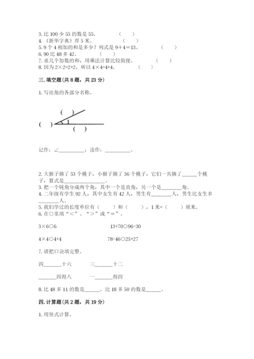 小学二年级上册数学期中测试卷及答案【名师系列】.docx