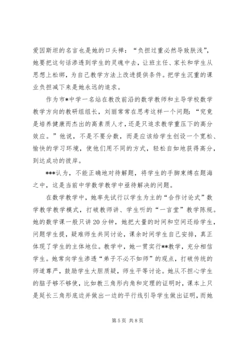 优秀教师事迹材料(2).docx