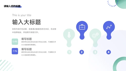 绿蓝双色简洁商务岗位晋升陈述PPT模板