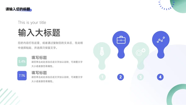 绿蓝双色简洁商务岗位晋升陈述PPT模板