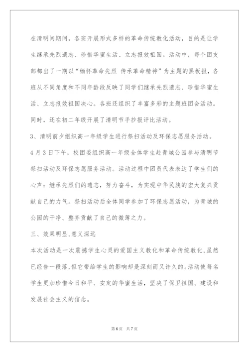 2022中学清明节活动总结.docx