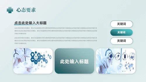 简约医院岗位竞聘创城创新守正健康