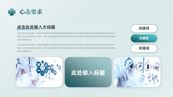 简约医院岗位竞聘创城创新守正健康