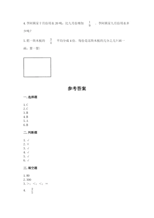 冀教版五年级下册数学第六单元 分数除法 测试卷a4版打印.docx