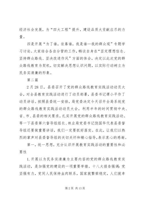 党的群众路线学习讨论汇报3篇.docx