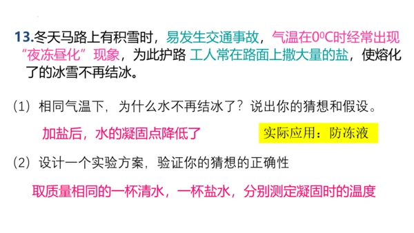 人教版物理八年级上学期 3.2 熔化和凝固  课件（53页ppt）