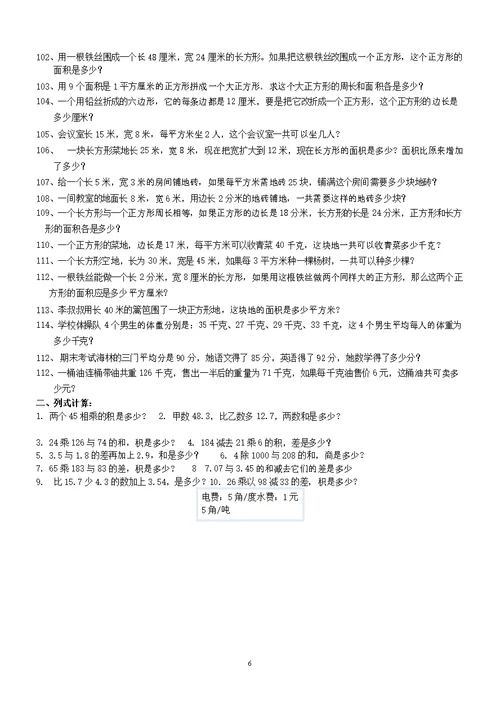 北师大版小学数学三年级下册全册应用题期末总复习