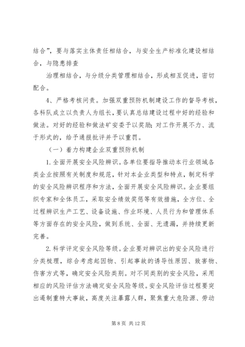 露天煤矿双重预防性工作机制方案[合集五篇] (4).docx