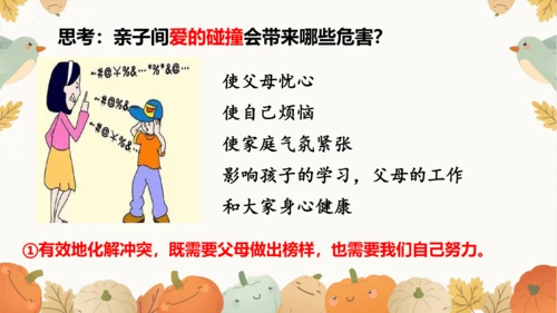 7.2爱在家人间 课件(共35张PPT)