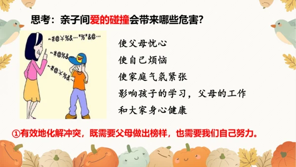 7.2爱在家人间 课件(共35张PPT)