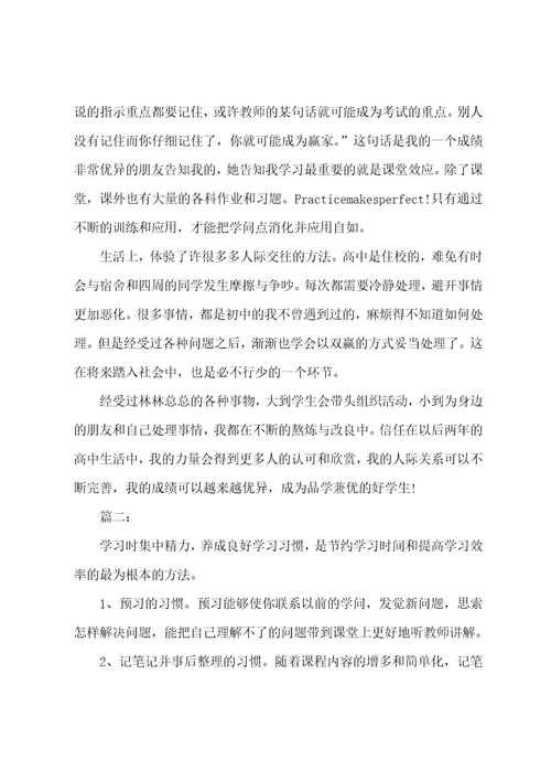 高中生学期末个人学习总结