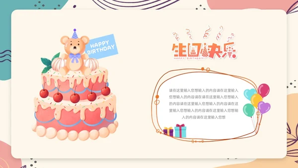 莫兰迪简约风生日祝福PPT模板