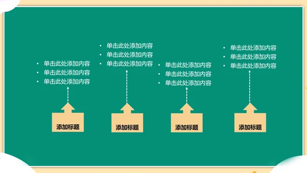 绿色插画风读书分享PPT模板