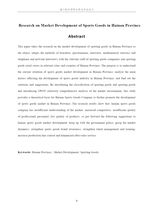 新丝路时尚体育学院本科毕业论文杨景胜201623650109.docx