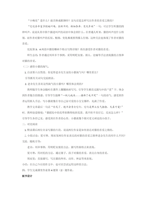 部编版四下语文《13-猫》第二课时公开课教案教学设计课件案例试卷题.docx