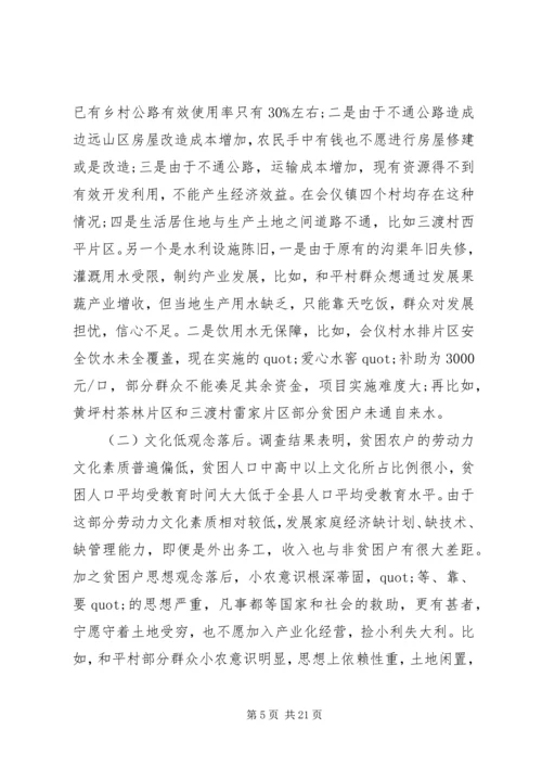 乡镇扶贫攻坚调研报告.docx