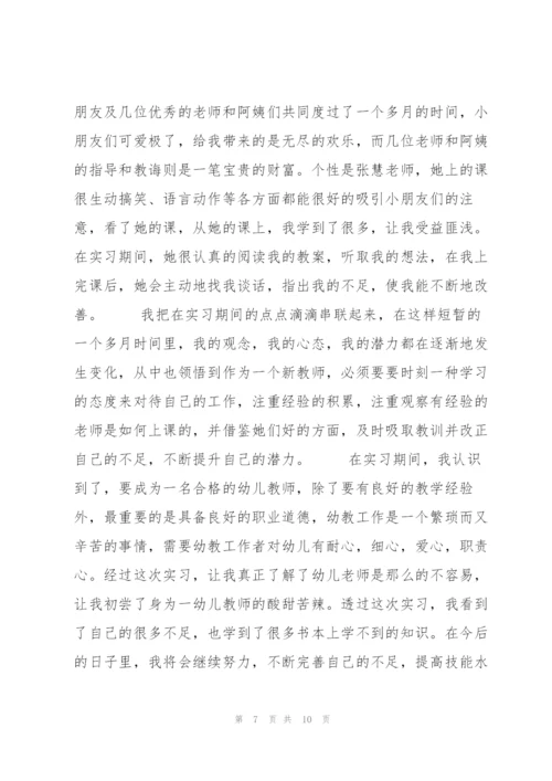 幼儿园实习总结三篇.docx