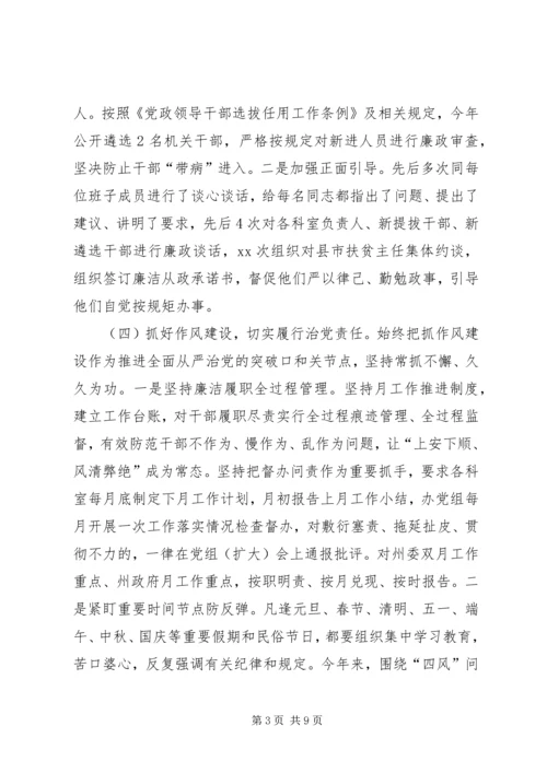 扶贫办党组落实党风廉政建设主体责任情况报告.docx