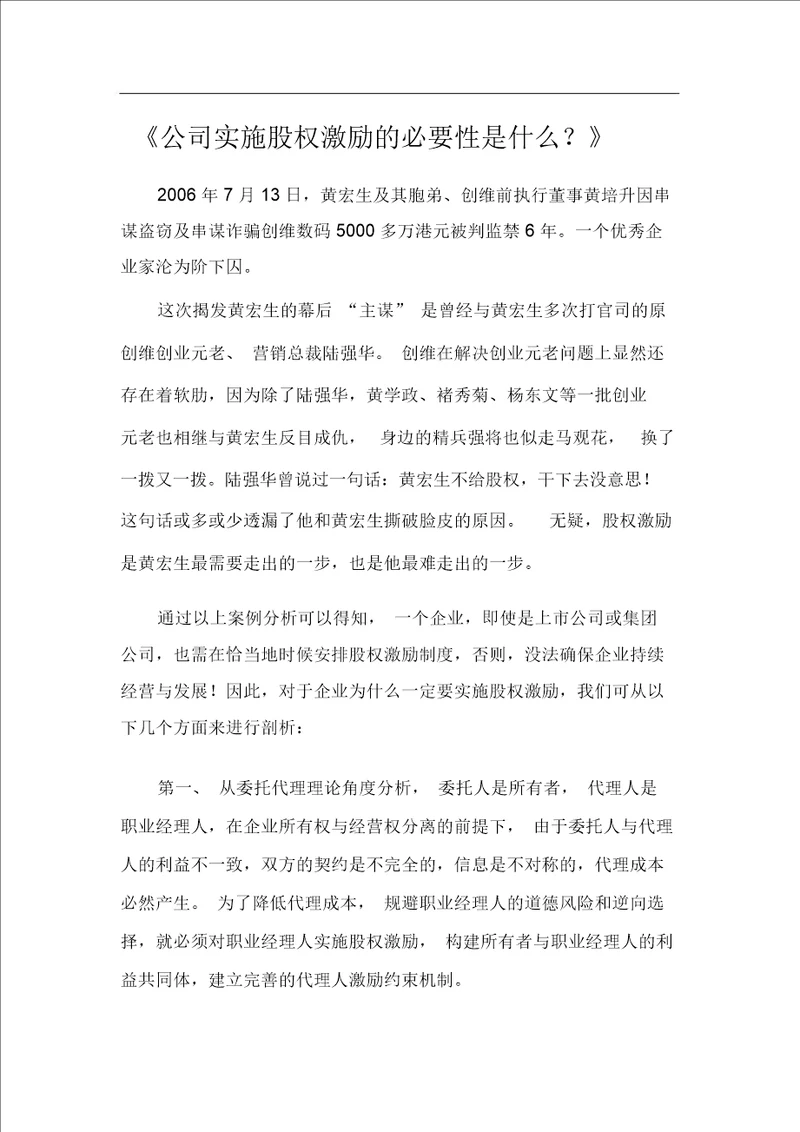 公司实施股权激励的必要性是什么