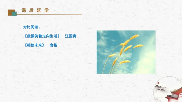 20《假如生活欺骗了你》教学课件-(同步教学)统编版语文七年级下册名师备课系列