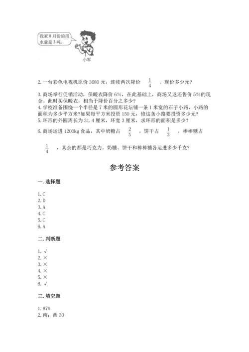 人教版六年级上册数学期末测试卷含答案（基础题）.docx