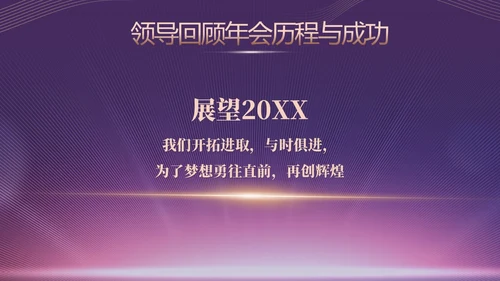 蓝色简约商务企业年会颁奖晚会PPT年会总结