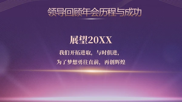 蓝色简约商务企业年会颁奖晚会PPT年会总结
