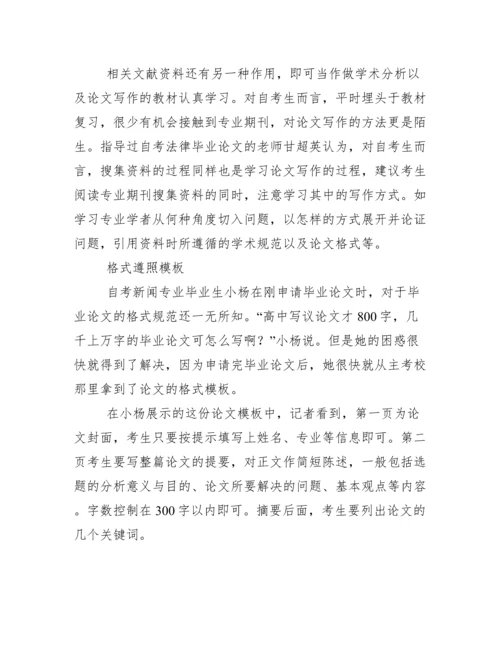 自考毕业论文标题要求.docx