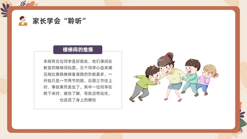 卡通一年级家长会PPT课件期末家长会