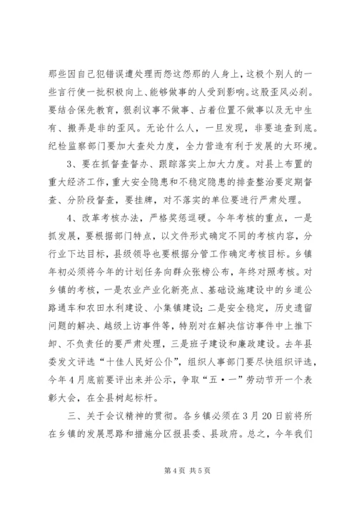 县委书记在经济工作会上的讲话 (8).docx