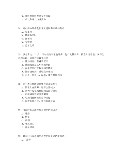 20212022年初级护理学试题库含答案