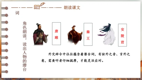 10 唐雎不辱使命 课件 (共39张PPT)2024-2025学年语文部编版九年级下册