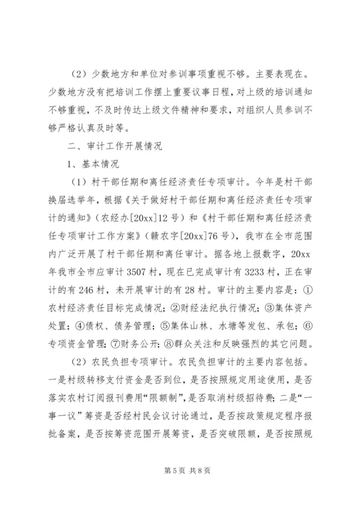 培训审计工作开展情况汇报材料 (2).docx