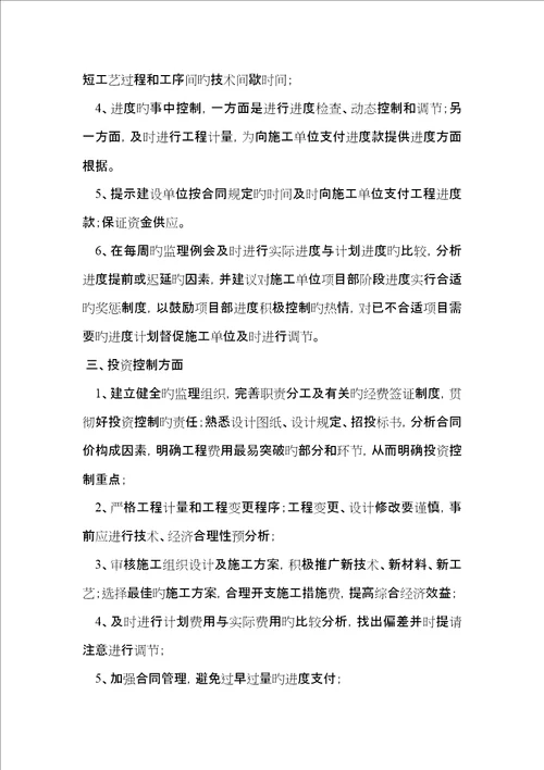 专项项目总监对监理工作陈述说明