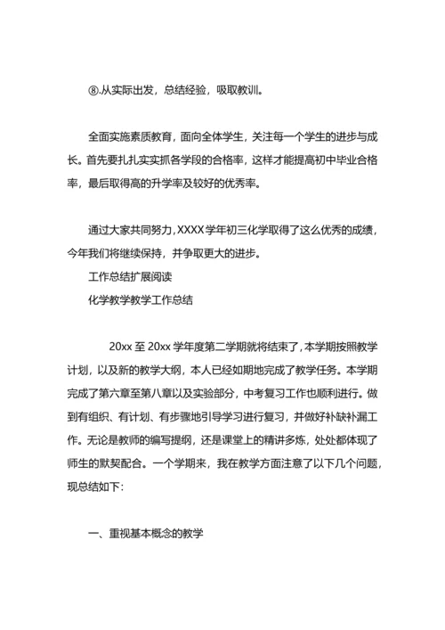 化学小组教学工作总结.docx