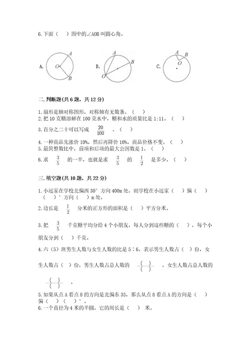 小学数学六年级上册期末模拟卷完美版