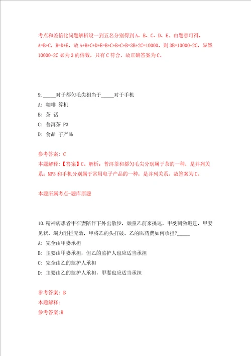 北京市丰台区事业单位公开招聘270人模拟考试练习卷含答案第4期