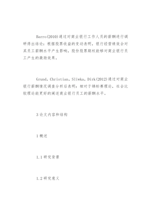 管理学硕士毕业论文开题报告.docx