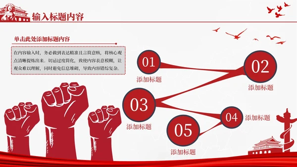 红色党政风政府工作报告PPT模板