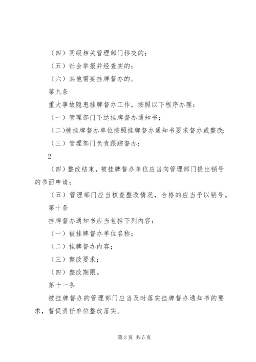 交通运输安全生产隐患排查治理制度.docx