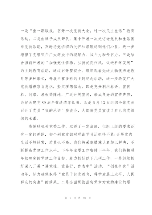 机关党委工作总结大全.docx