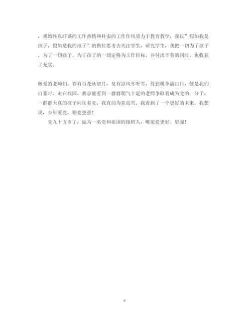 精编不忘初心永跟党走心得体会范文5篇.docx