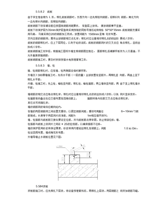 某学院迁建工程学生宿舍楼基础结构施工组织设计方案