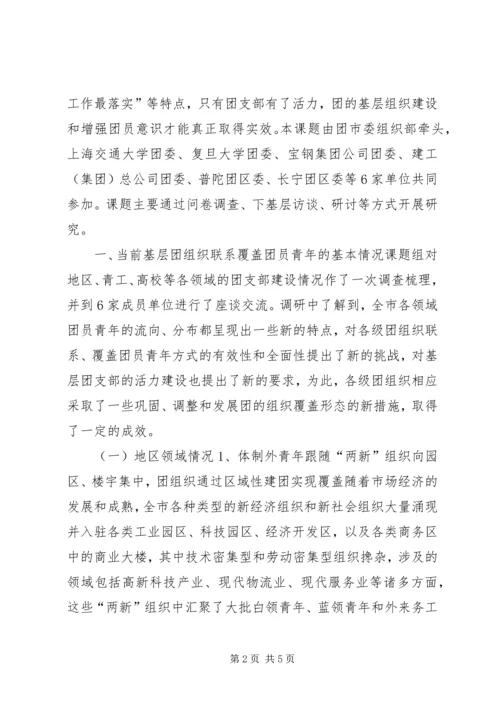 增强团支部活力调研报告.docx